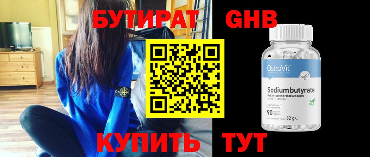 Муром  Бутират  Вход с VPN  БУТИРАТ бутик 