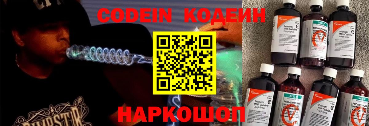 Codein напиток Lean (лин)  Кодеин напиток Lean (лин)  Муром  Вход с VPN 