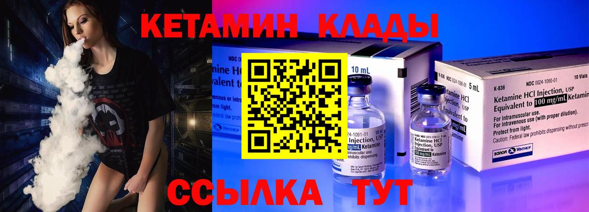 КЕТАМИН ketamine Муром