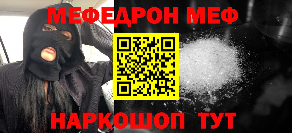 Мефедрон кристаллы Муром